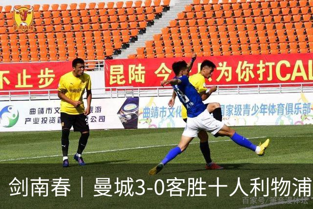 剑南春｜曼城3-0客胜十人利物浦迎8连胜，哈兰德、多库3分钟2球